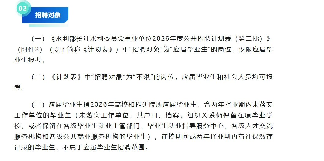【招聘】襄阳有岗，水利部正在招人