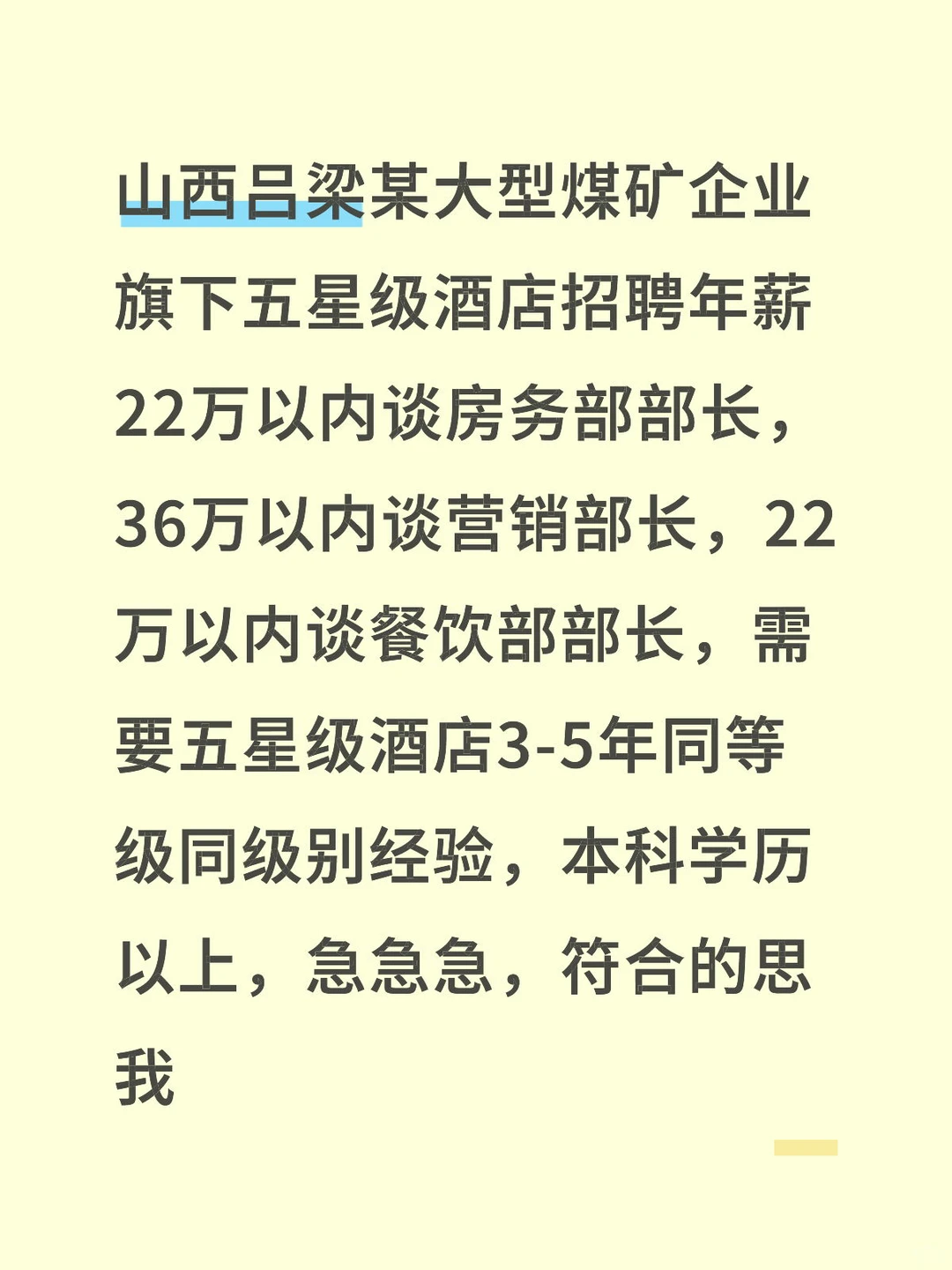 山西吕梁五星级酒店招人，急急急