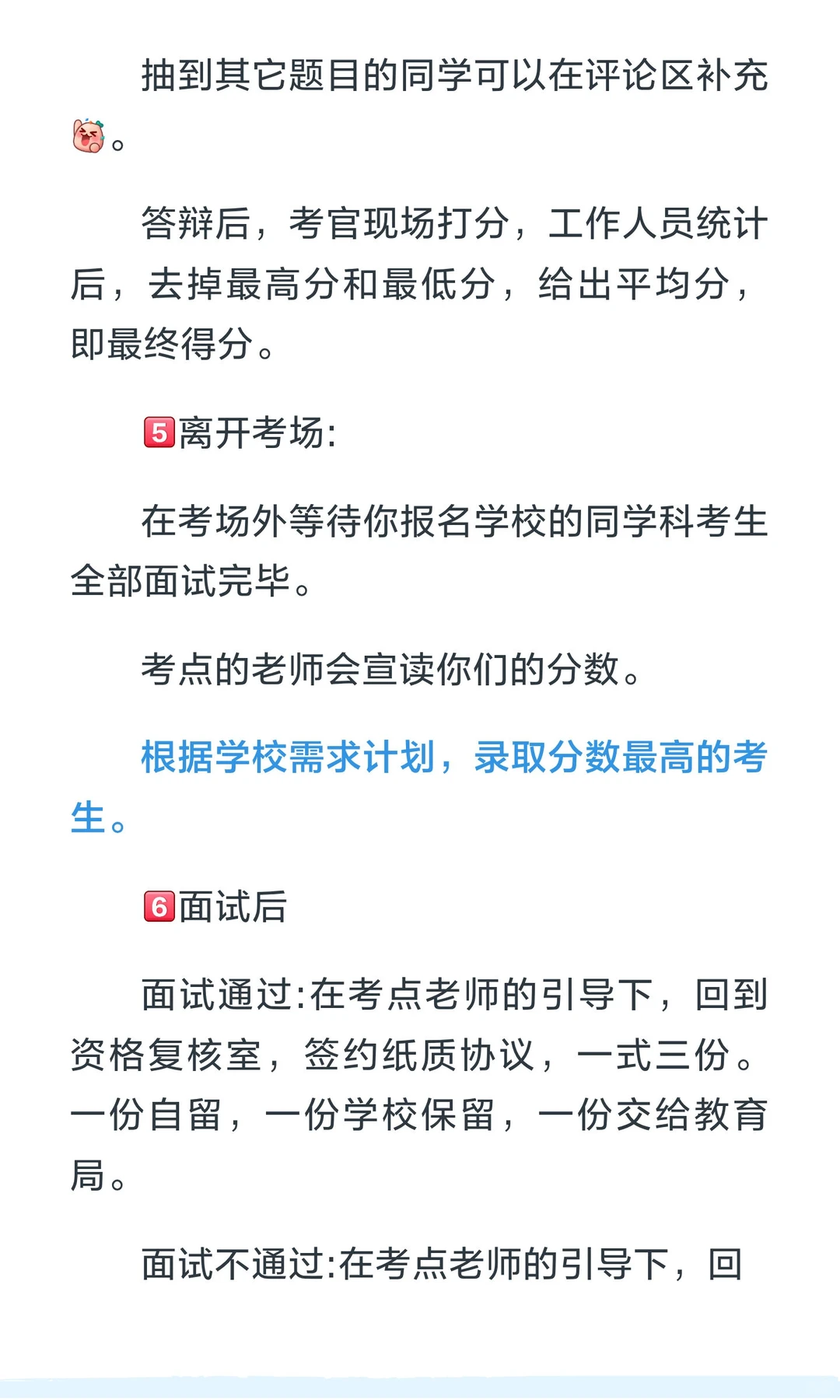 甘肃师范生求职经验（下）