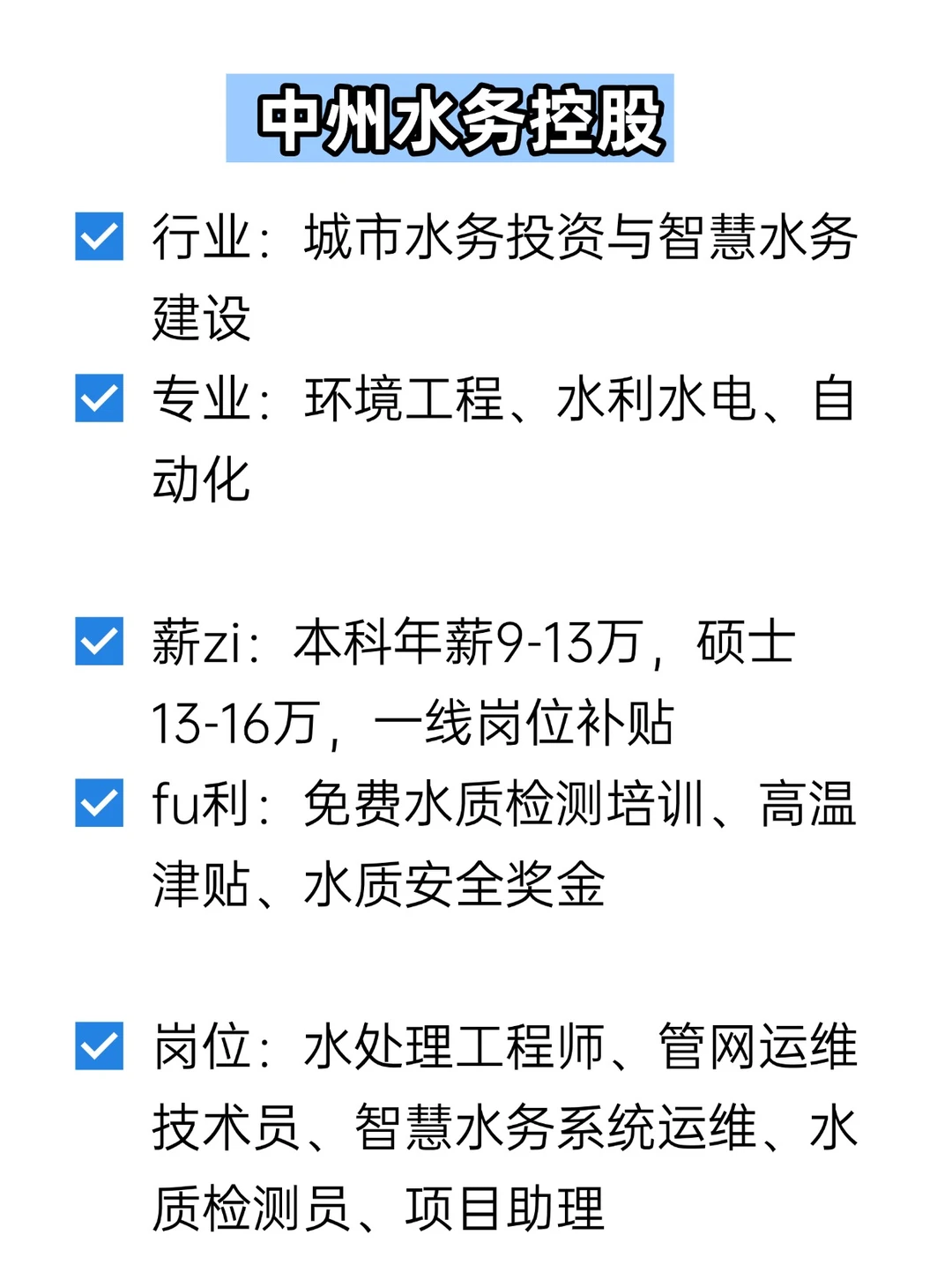 💦冷门但双休不加班的央国企——郑州