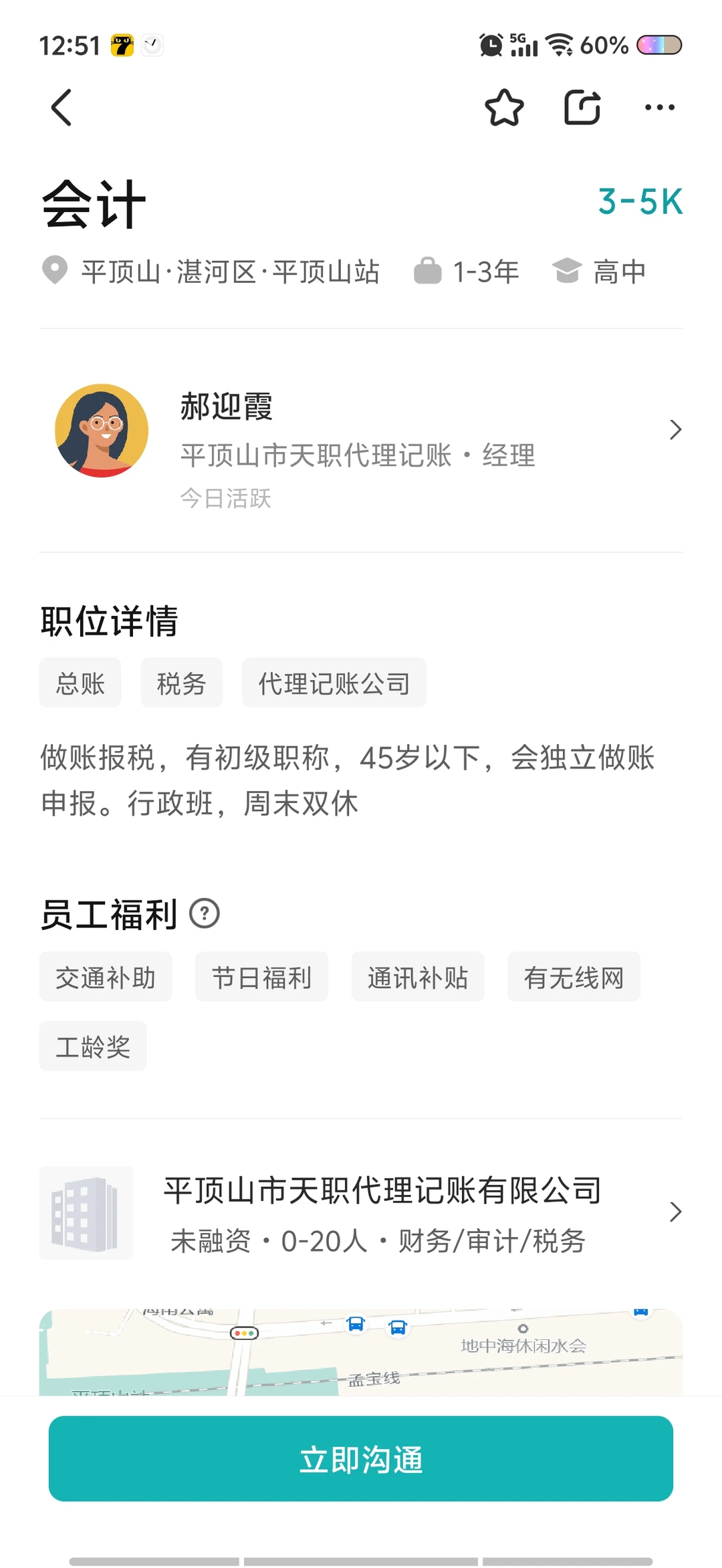 找工作boss避雷平顶山代账公司