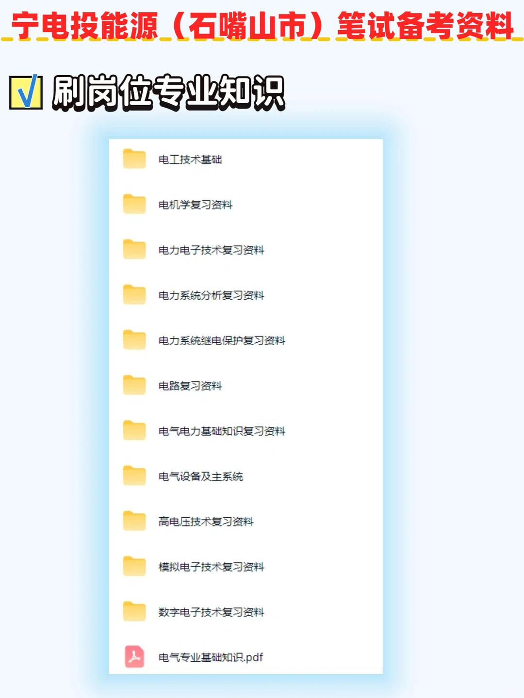 宁电投能源（石嘴山市）笔试内容 命中率89%
