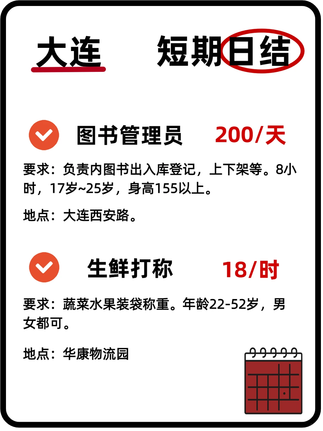 大连日结好岗推荐，近期没安排宝的可以看看