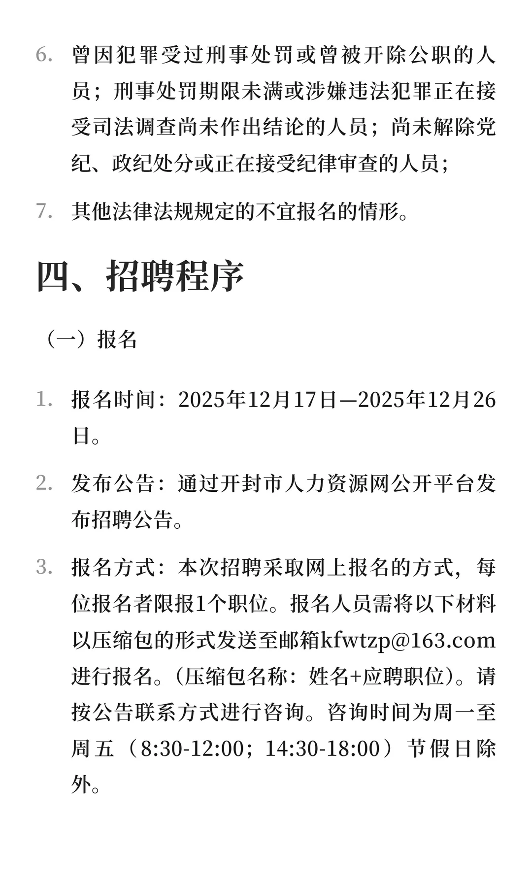 开封市文化旅游股份有限公司招聘公告