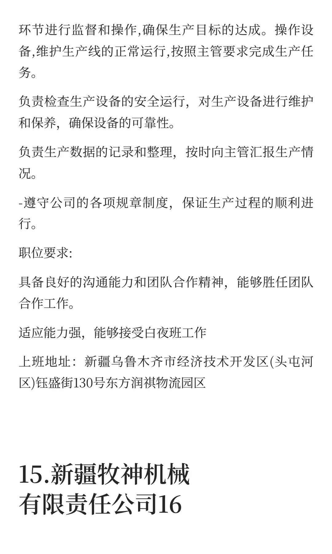 新疆乌鲁木齐12月8日招聘信息