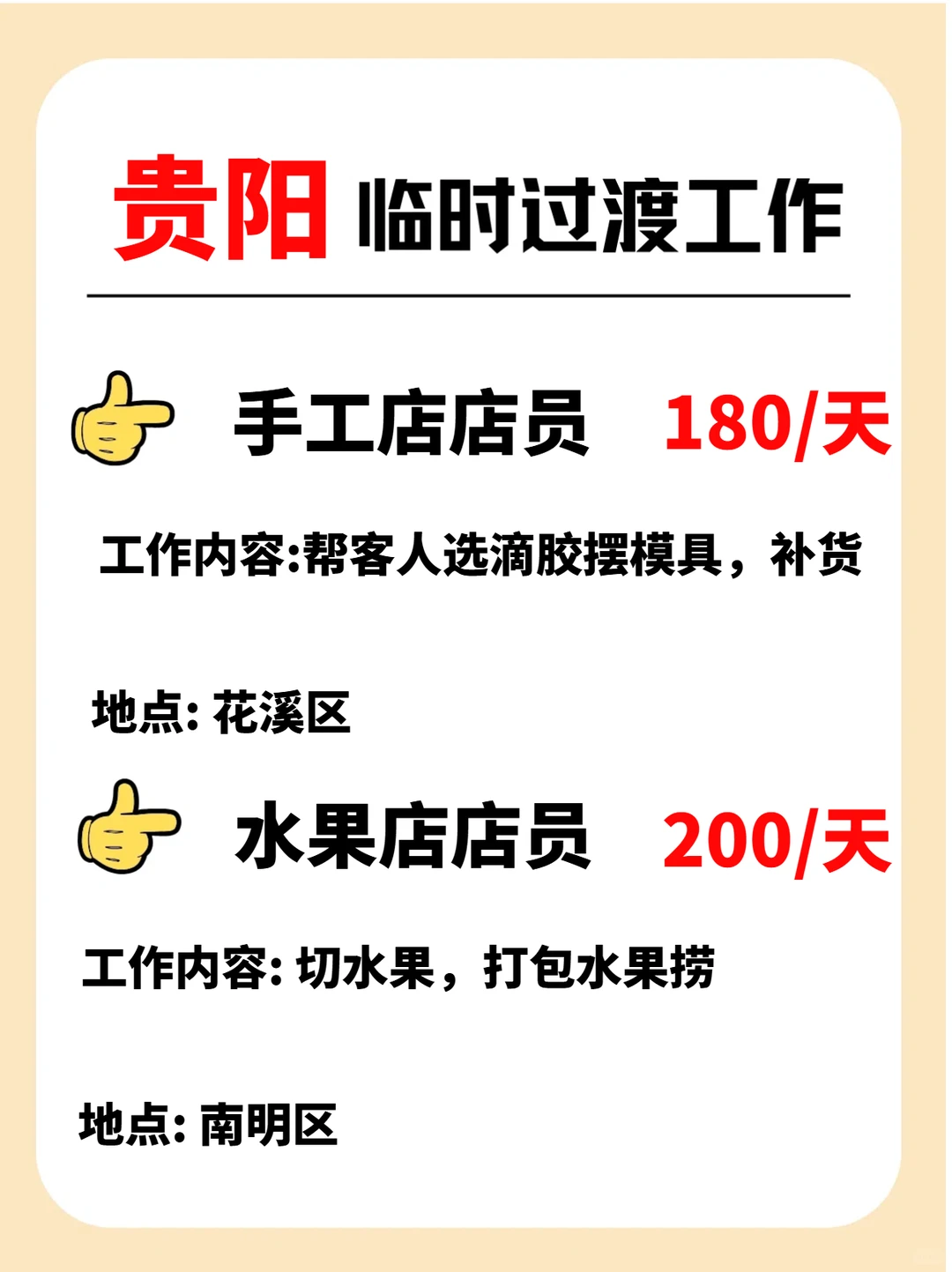 贵阳临时过渡工作第二弹来啦~