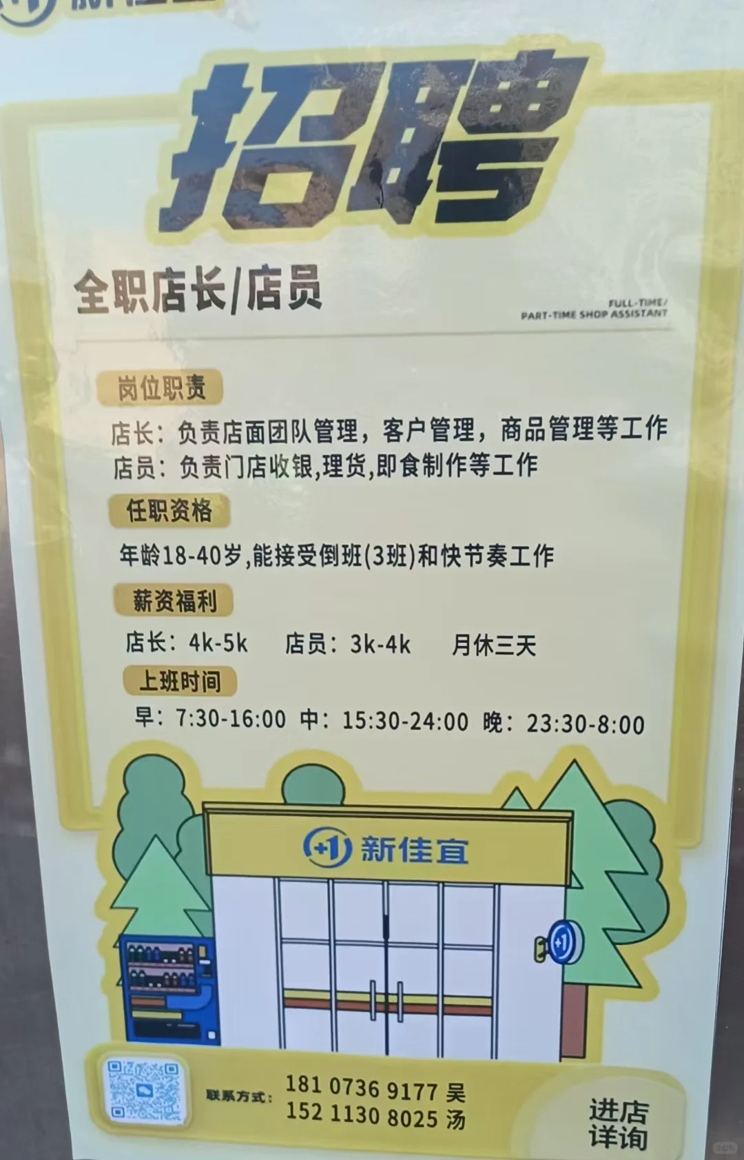 我只晓得人民医院外头有个新佳宜在招人