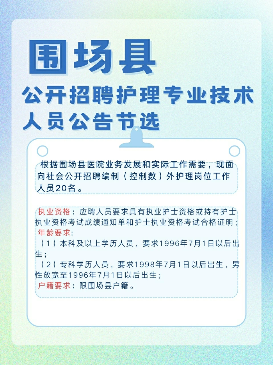 承德终于出公告啦!