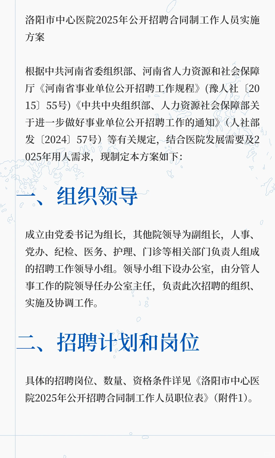 洛阳市中心医院，招聘公告（含护理74名）