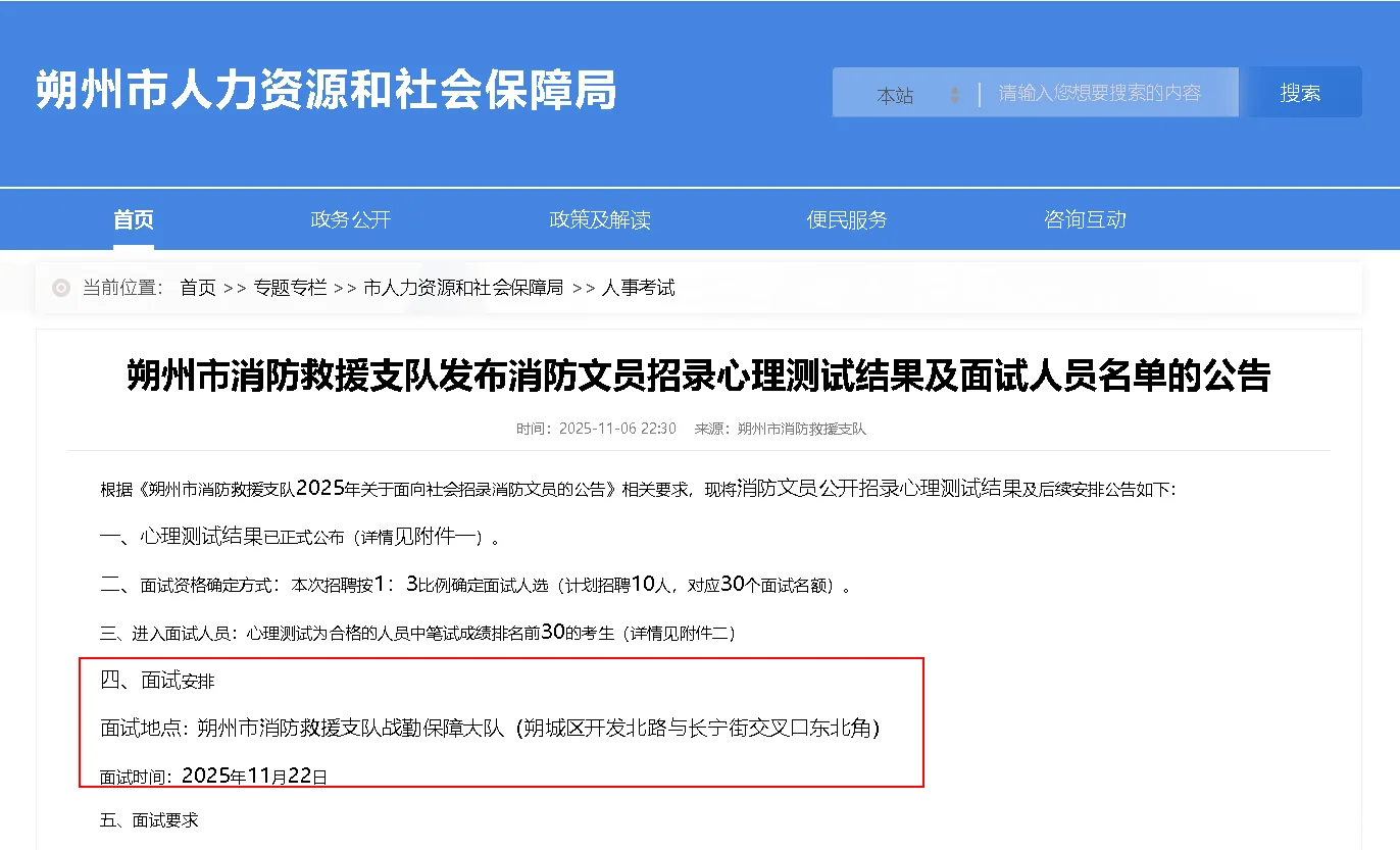 🔥朔州消防文员面试名单已出