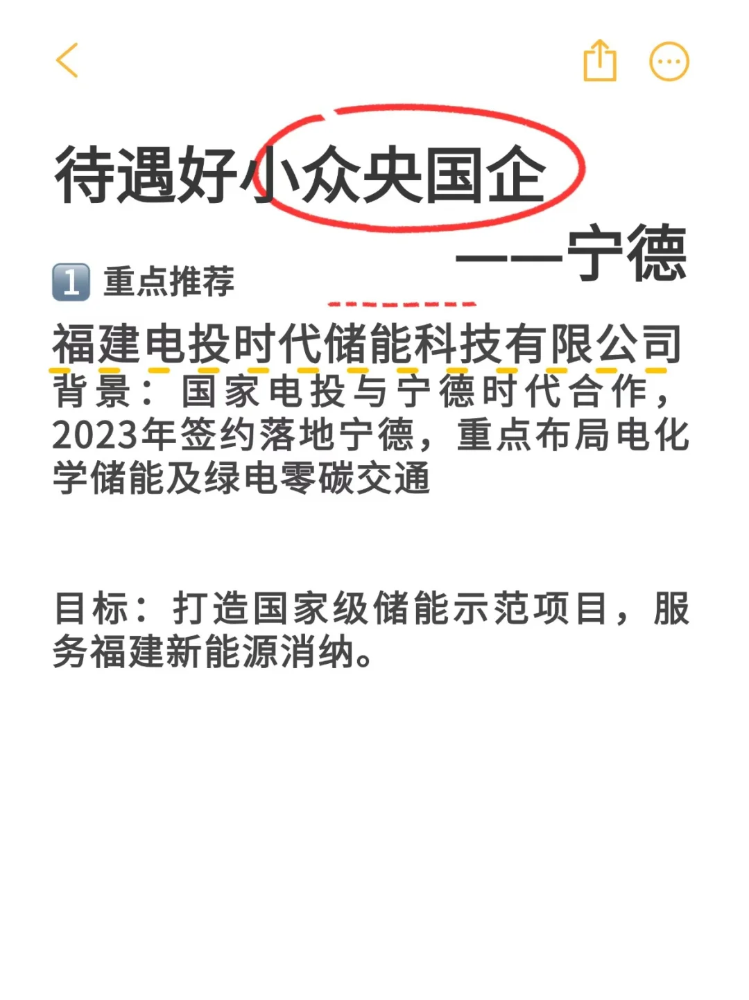 待遇好小众央国企——宁德