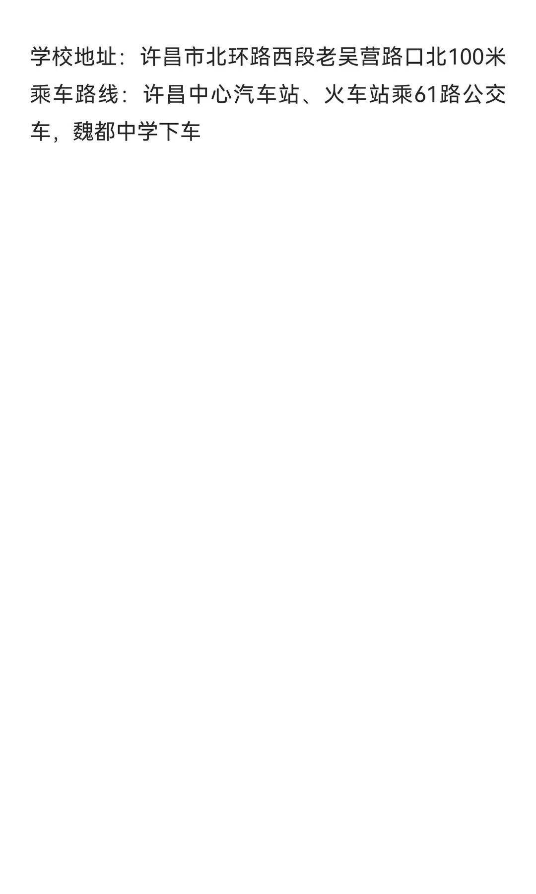 许昌魏都中学招聘英语教师