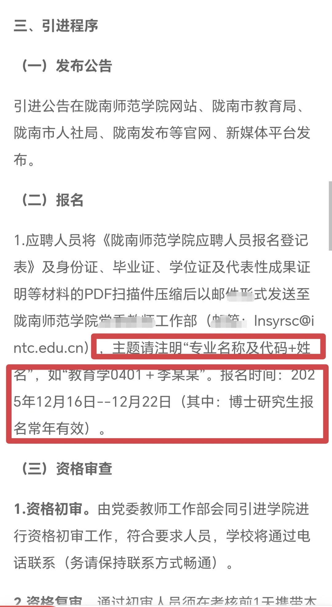 陇南市直人才引进报名通道已开启