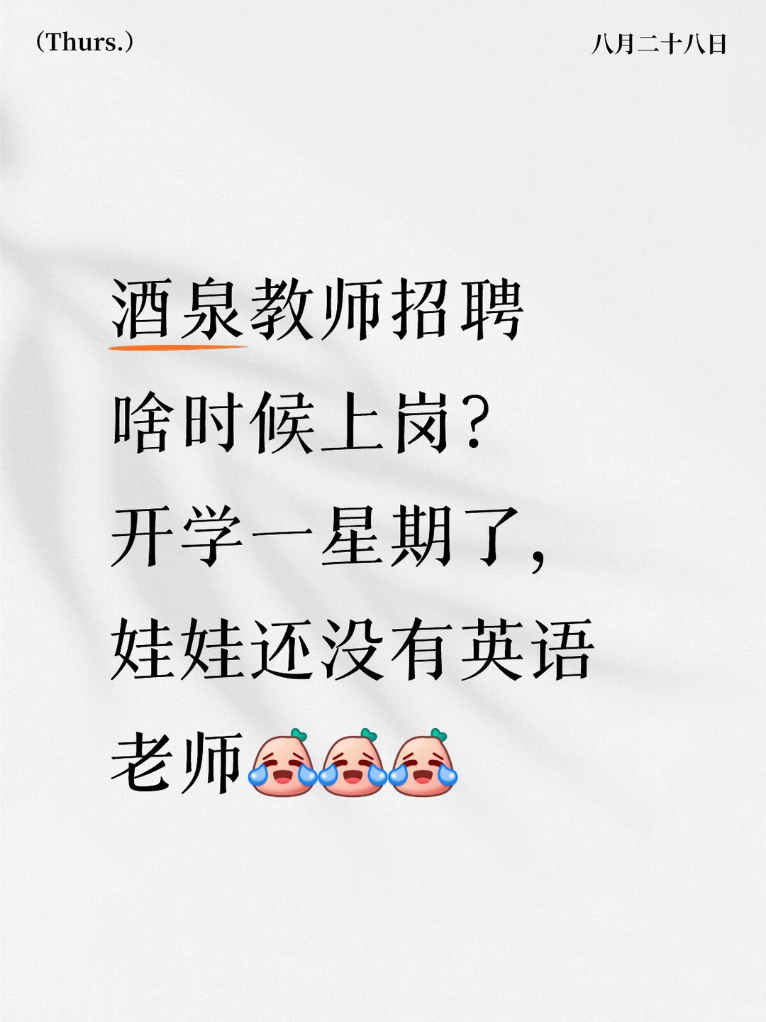 酒泉教师招聘啥时候上岗？