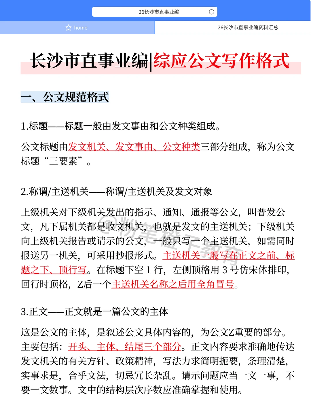 假如从12月备考长沙市事业编，无非这200条