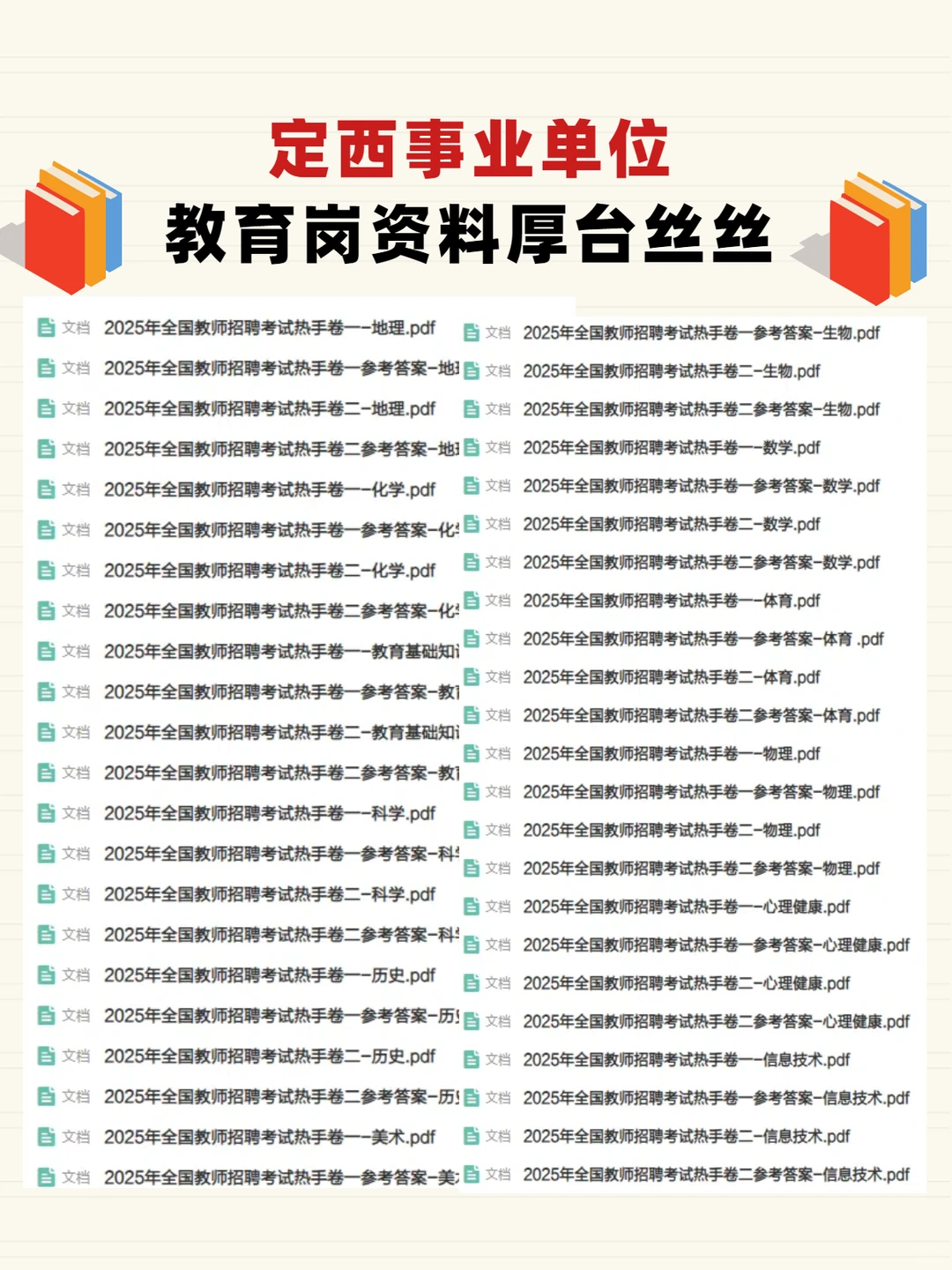 定西事业单位笔试内容📝看完就懂了