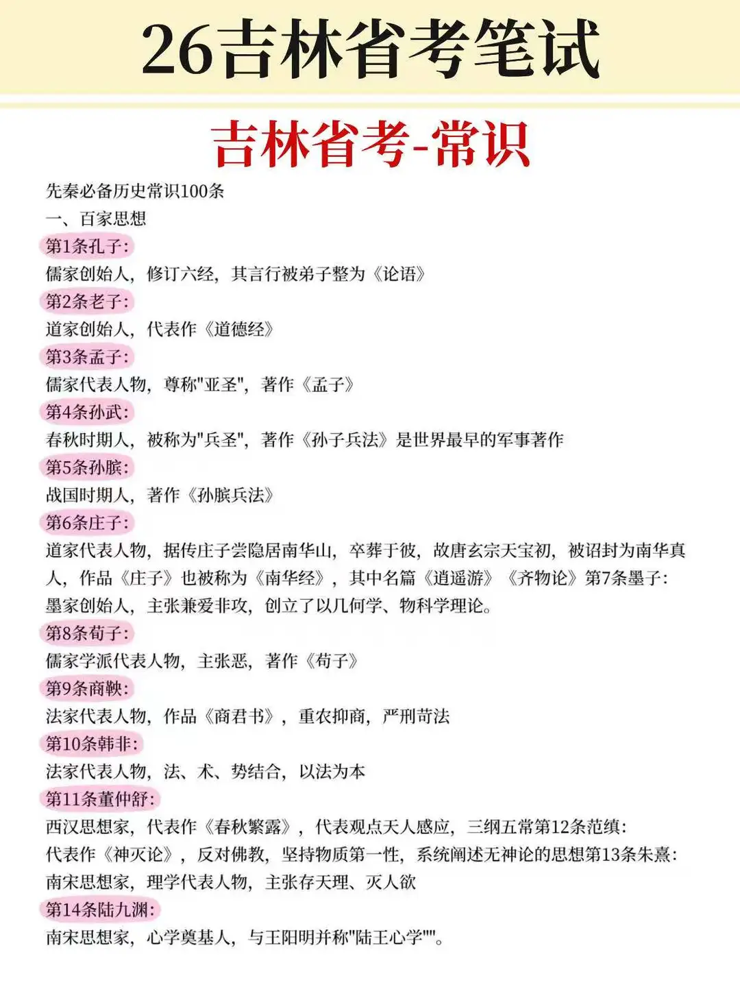 吉林省考其实很水的……