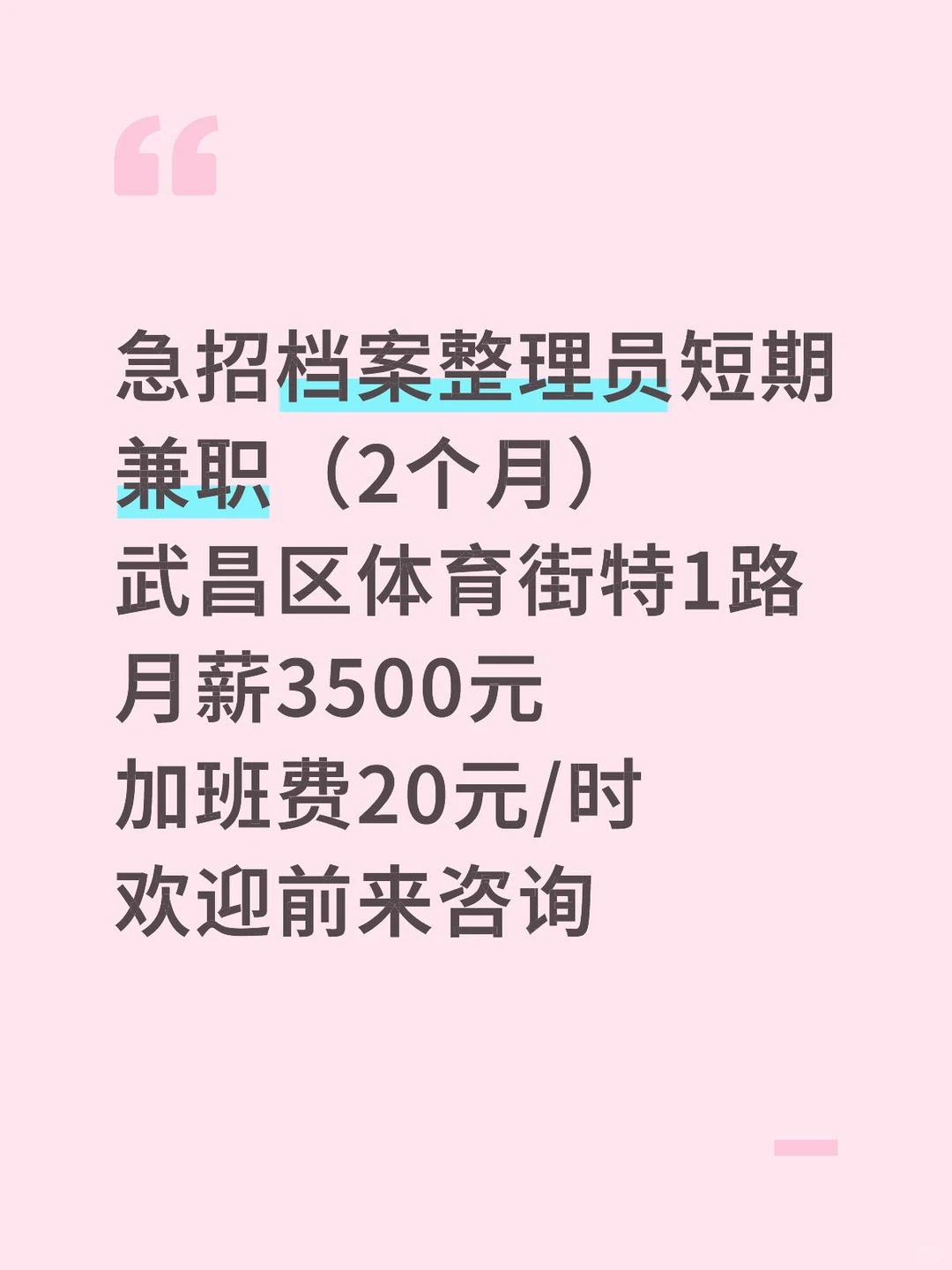急招档案整理员短期兼职（2个月）