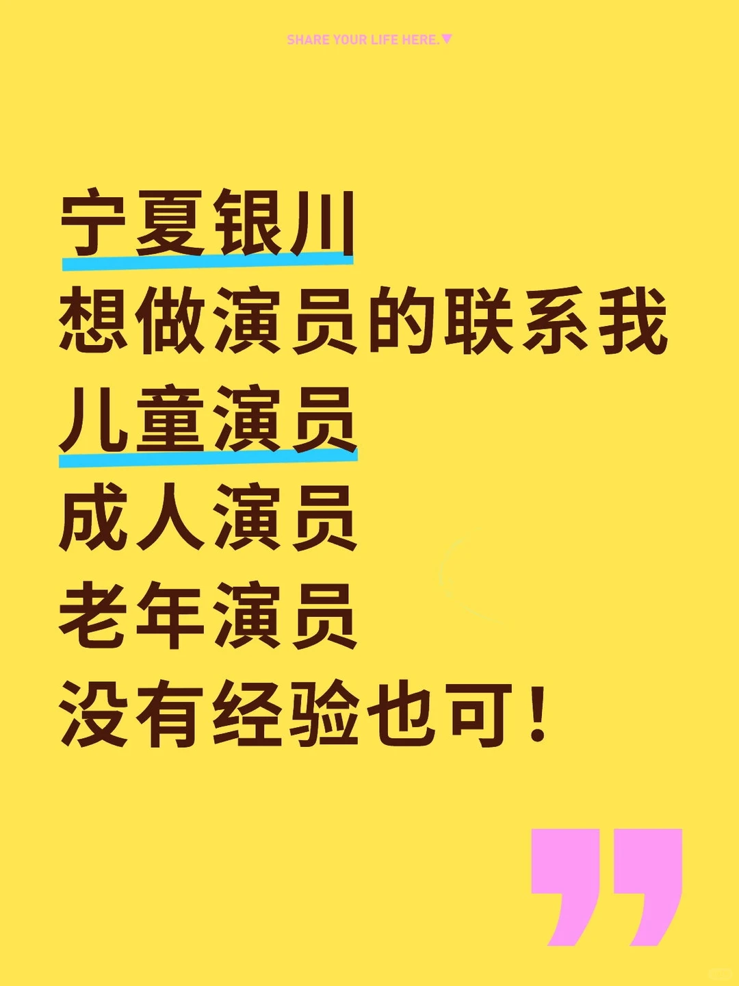 宁夏银川演员招募🫵