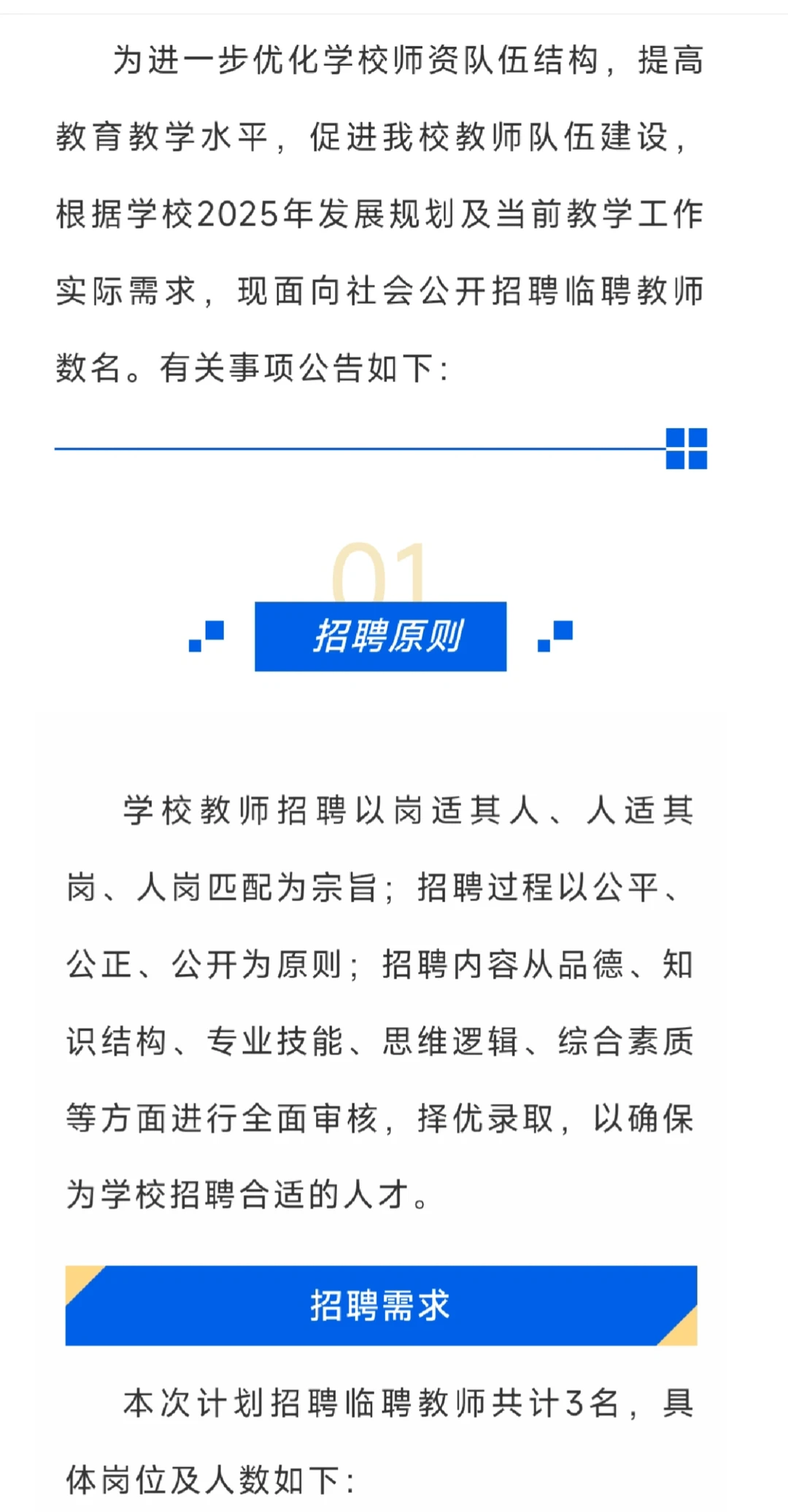 开封市东信学校2025年教师招聘