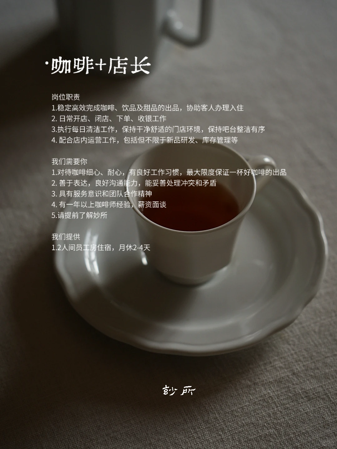 大理妙所｜招聘信息