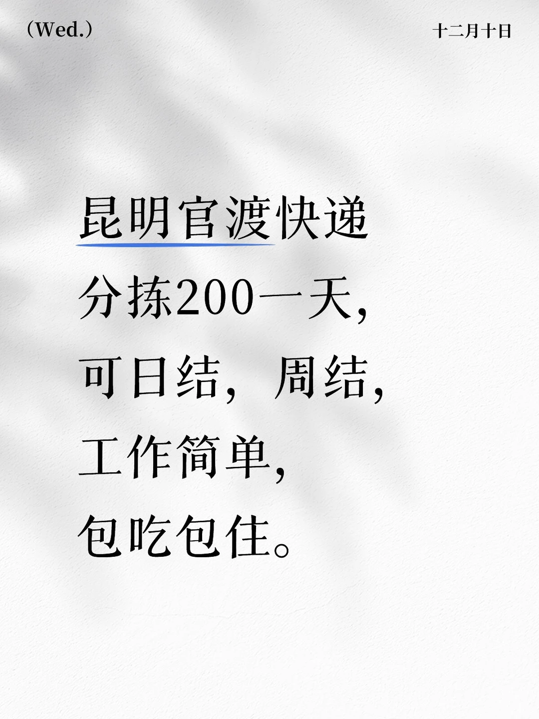 昆明找工作，急招！