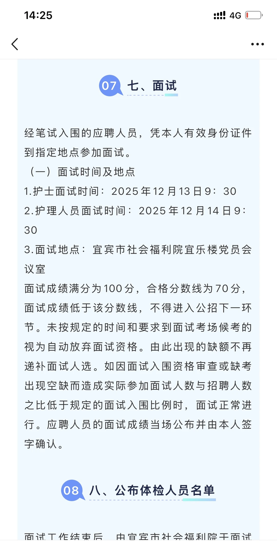 宜宾市社会福利院找工作，来一个帮一个🔥🔥