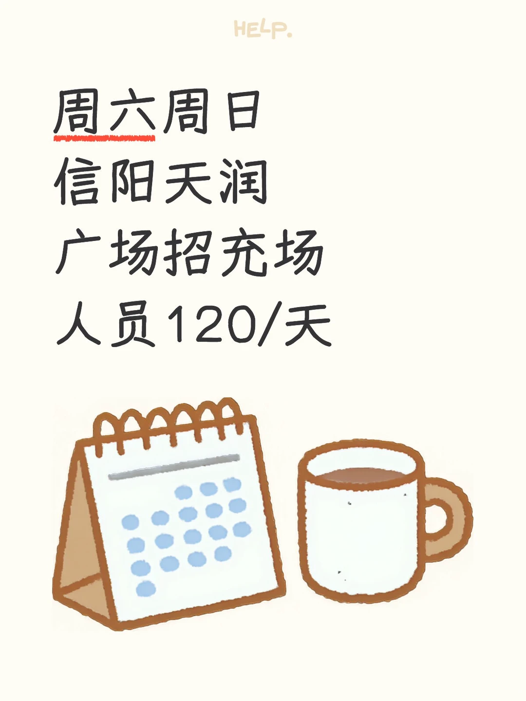 信阳天润广场招兼职啦有需要的私我