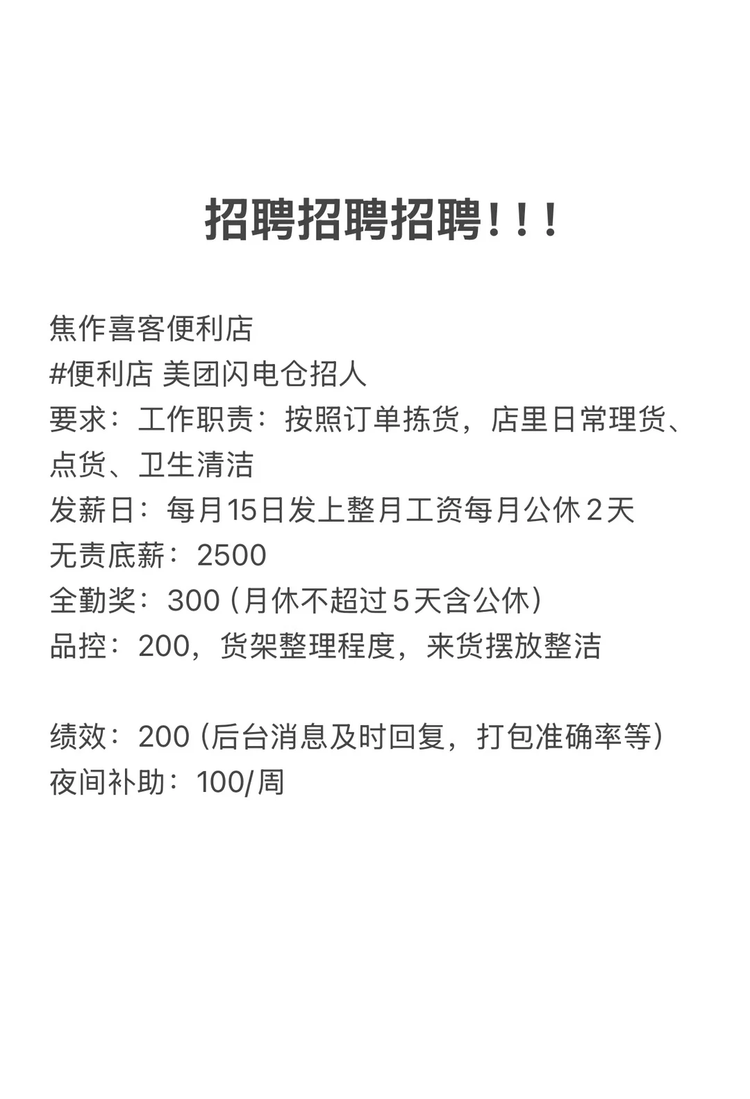 焦作喜客便利店全职兼职招聘🀄️