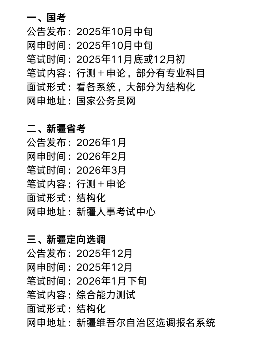 今年，新疆考编真的是在放洪水啊啊啊！