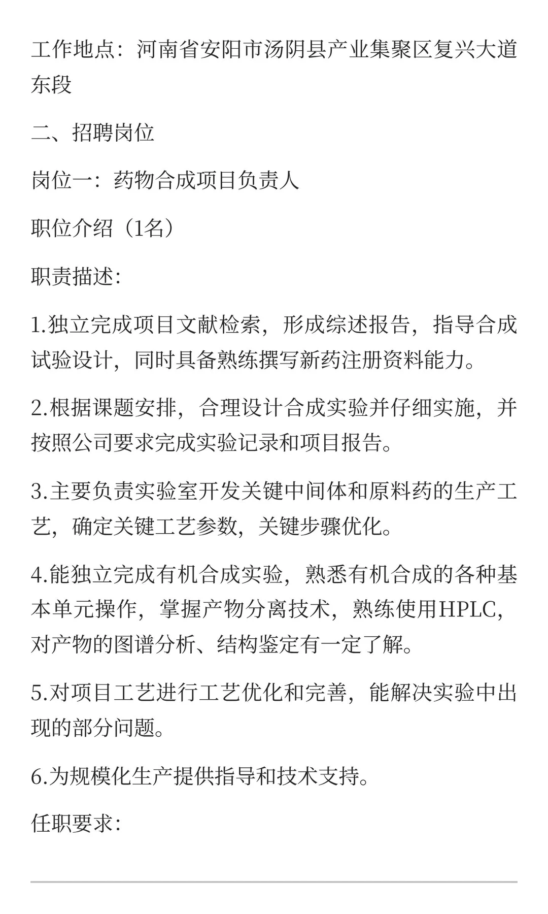 河南中帅药业有限公司14岗招聘！