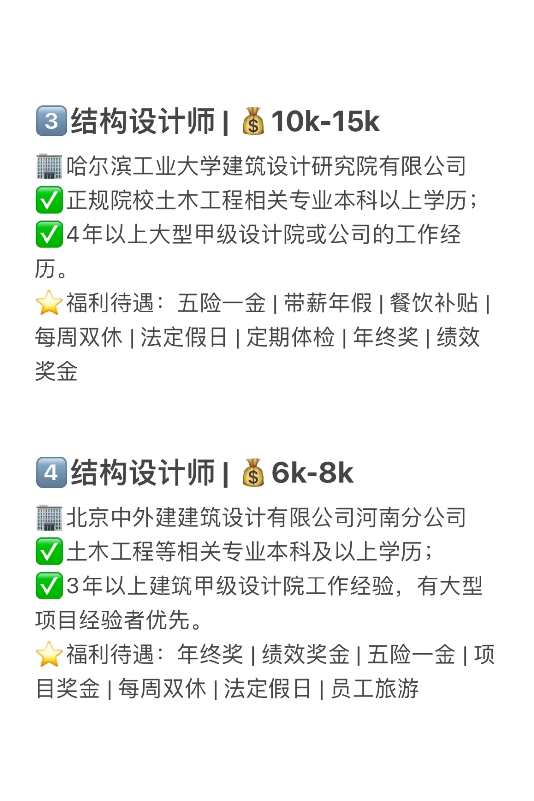 最新郑州建筑岗位来啦，本科及以上~