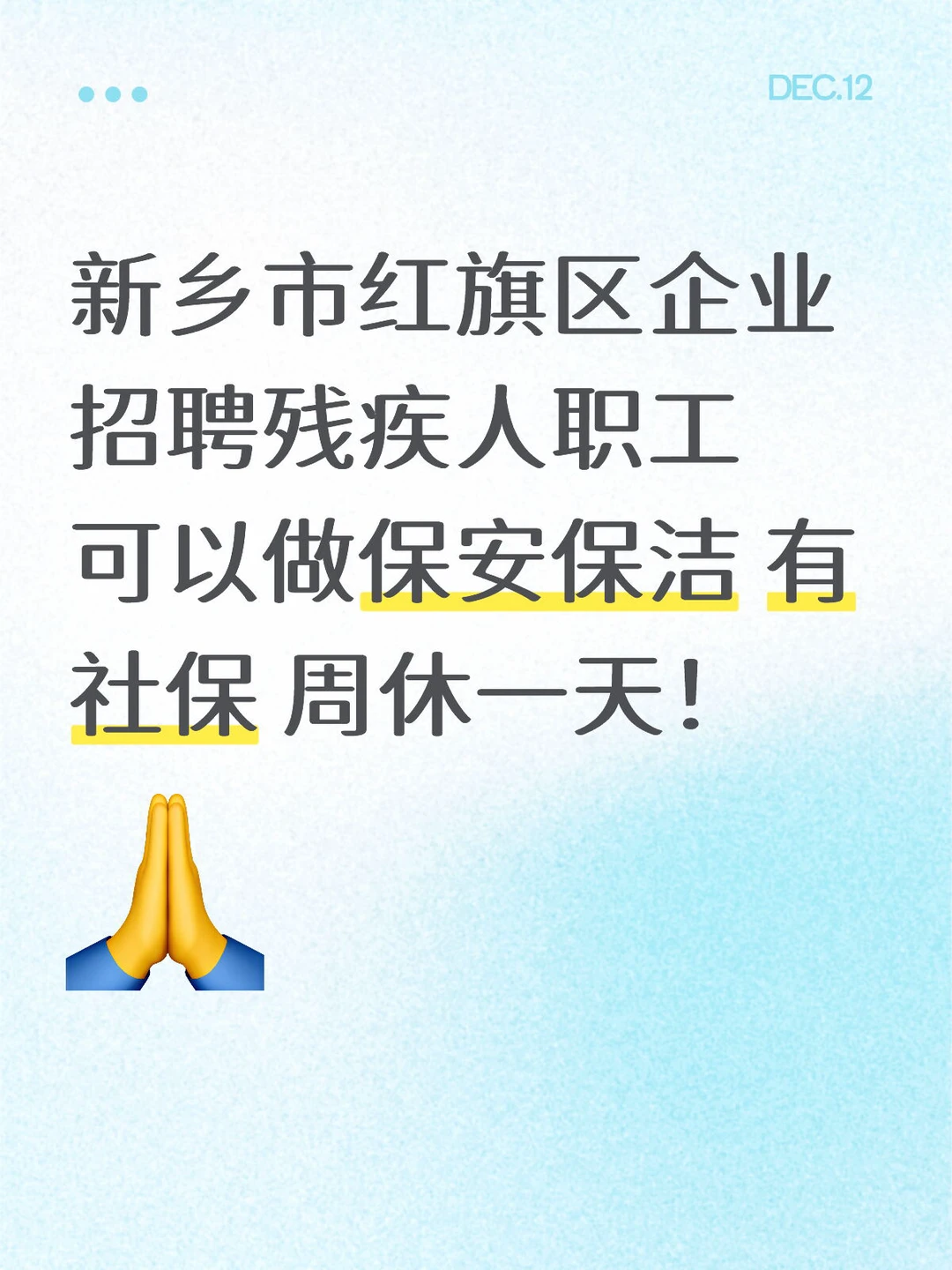 新乡市红旗区招聘