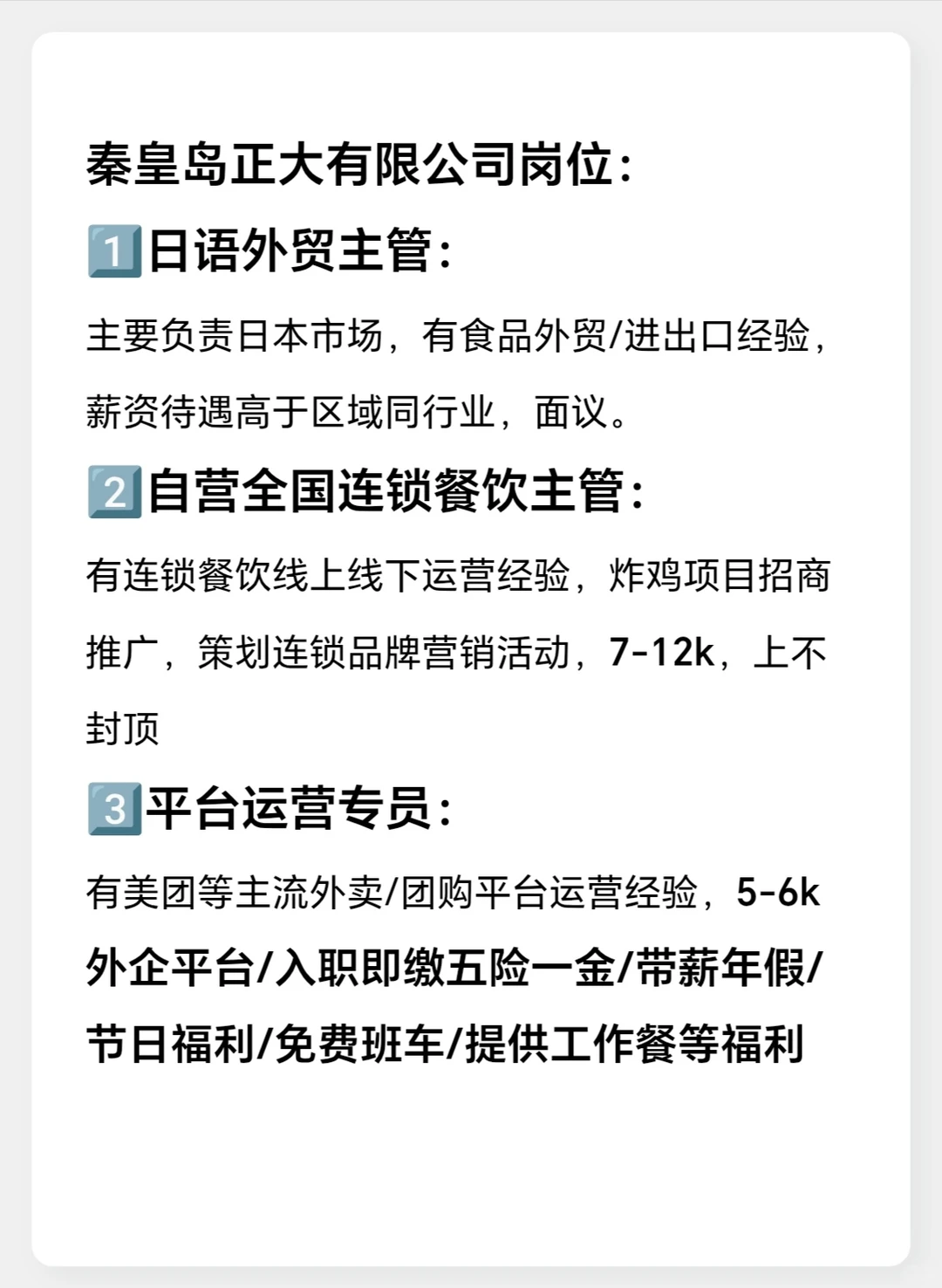 谁在秦皇岛找工作？！！