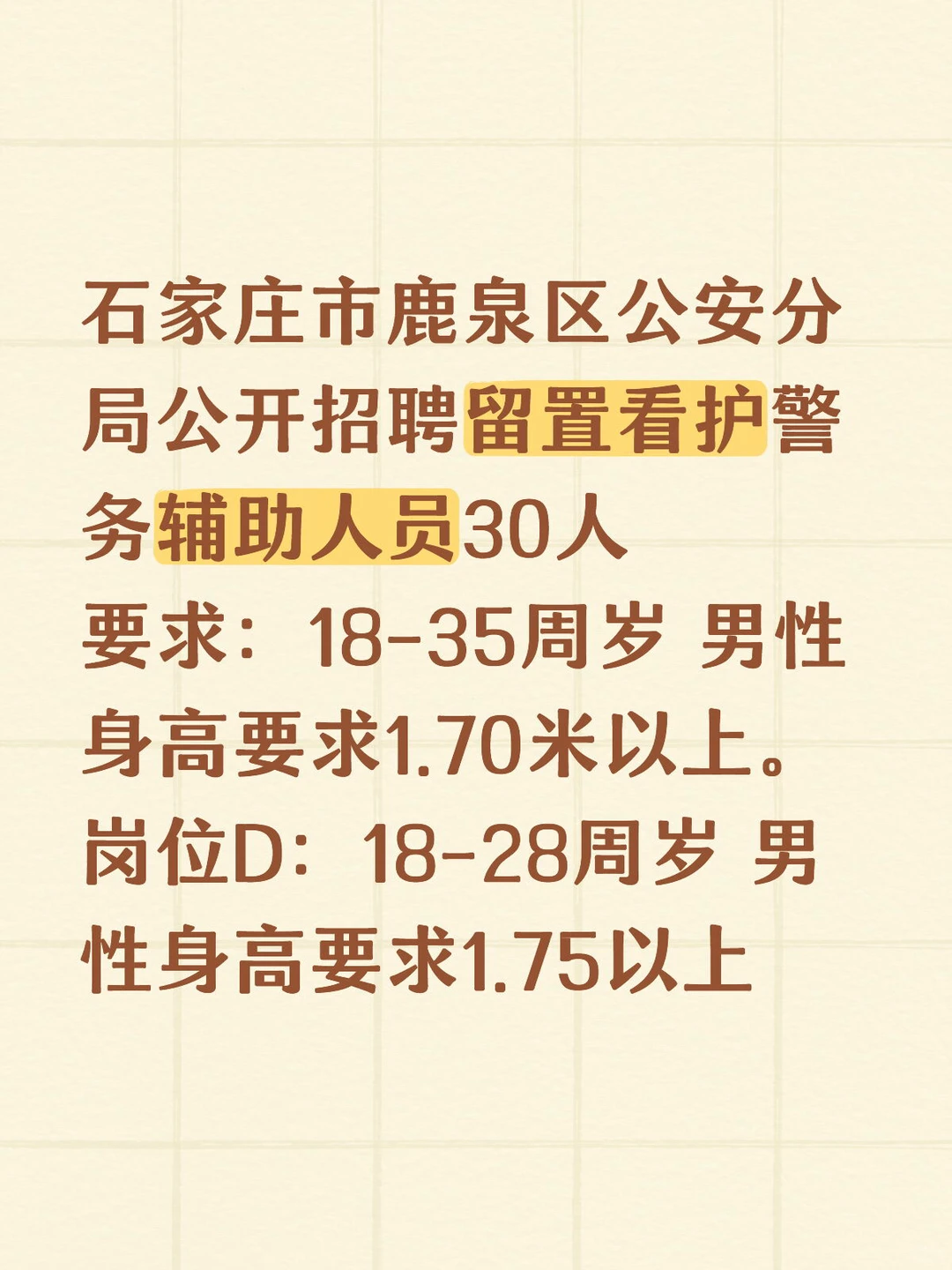 鹿泉区公安分局招聘