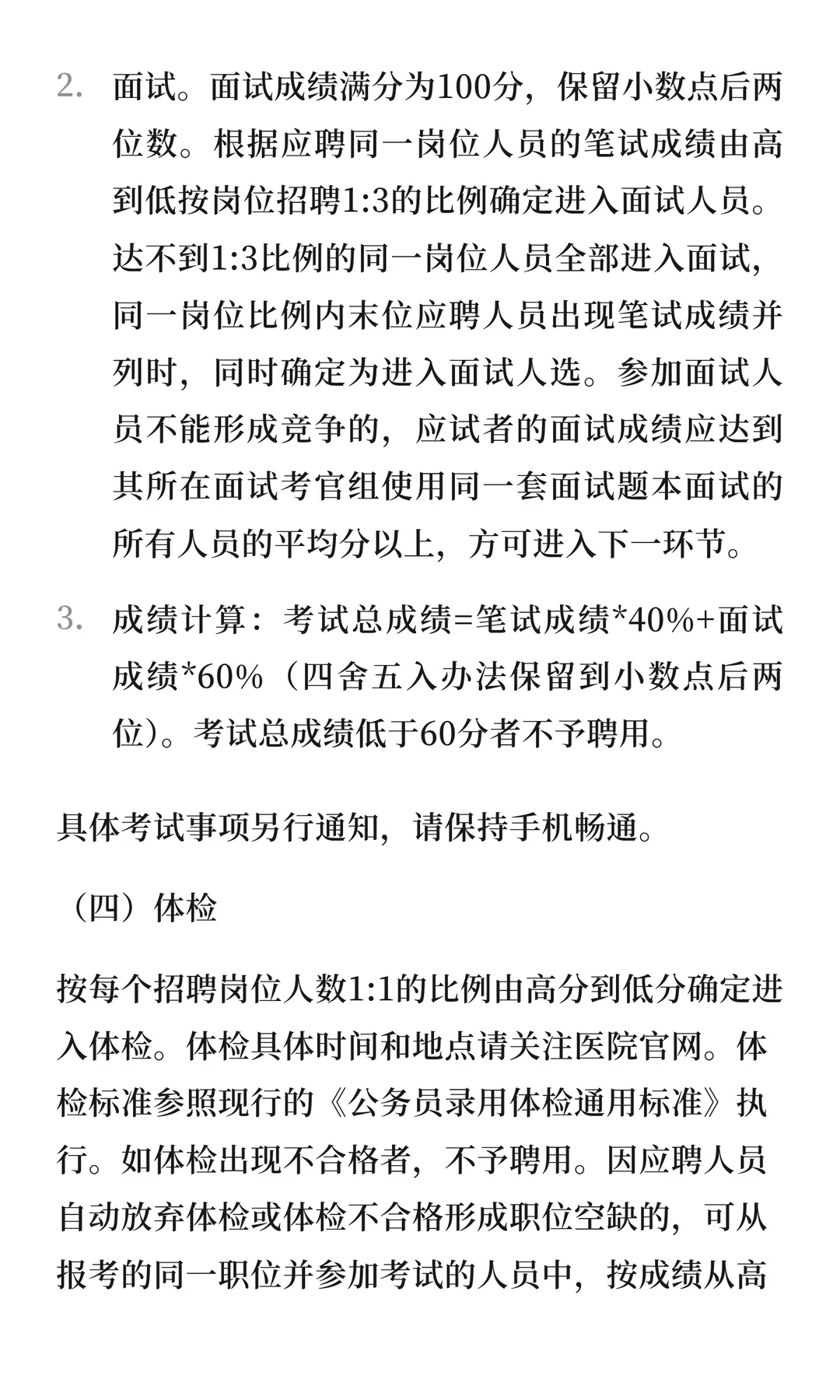 安阳市第六人民医院招聘39人