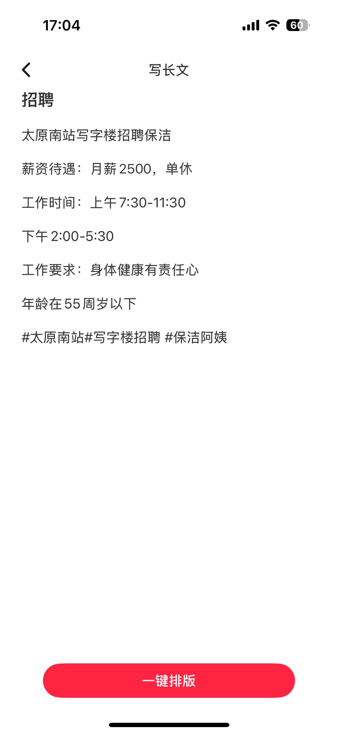 太原南站写字楼招聘保洁