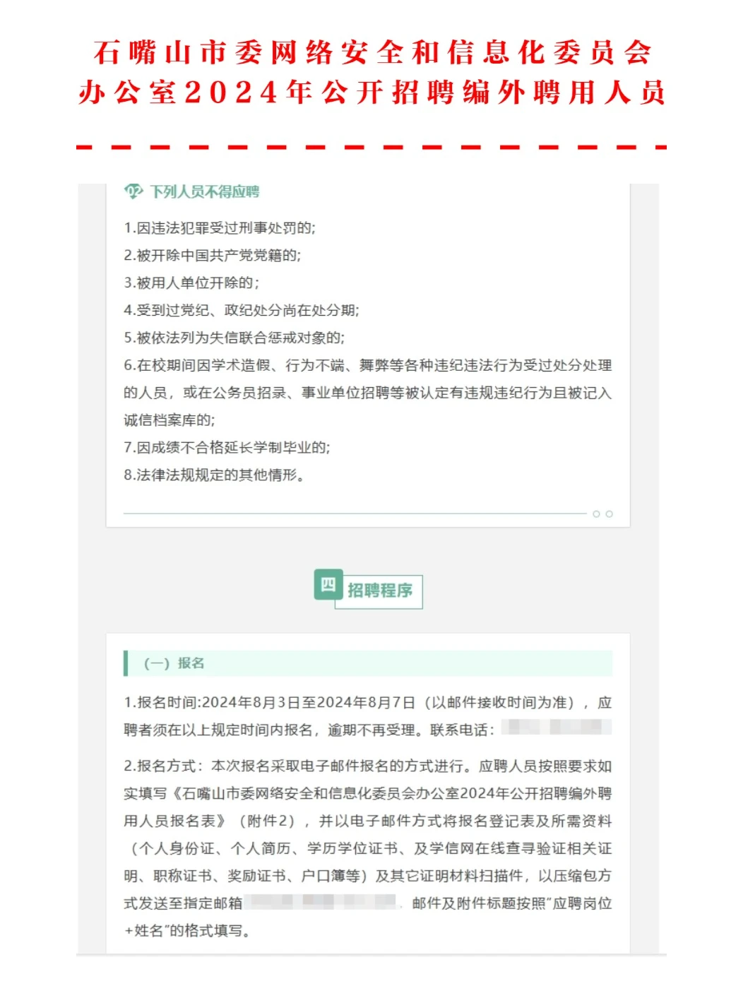 2人❗❗石嘴山市委网信办招聘