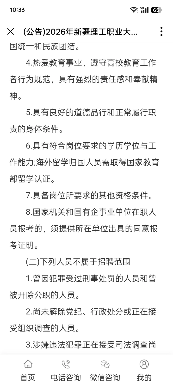 2026年新疆理工职业大学公开招聘