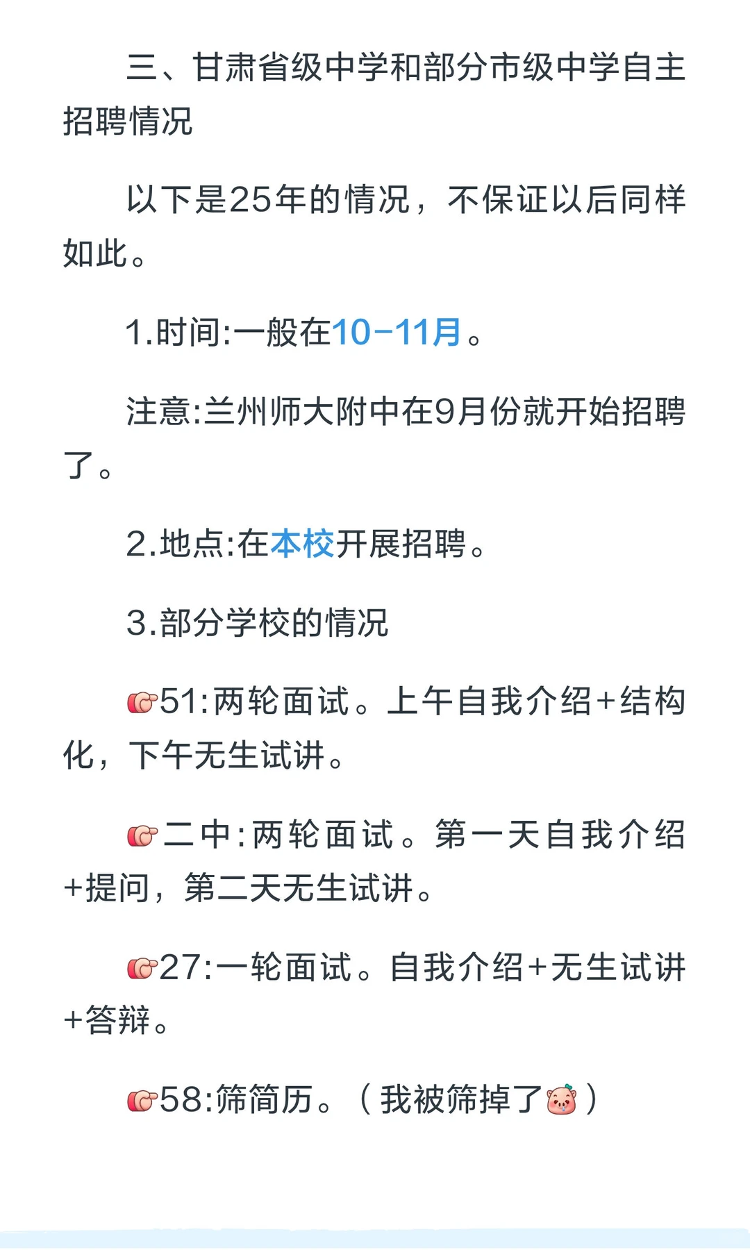 甘肃师范生求职经验（下）