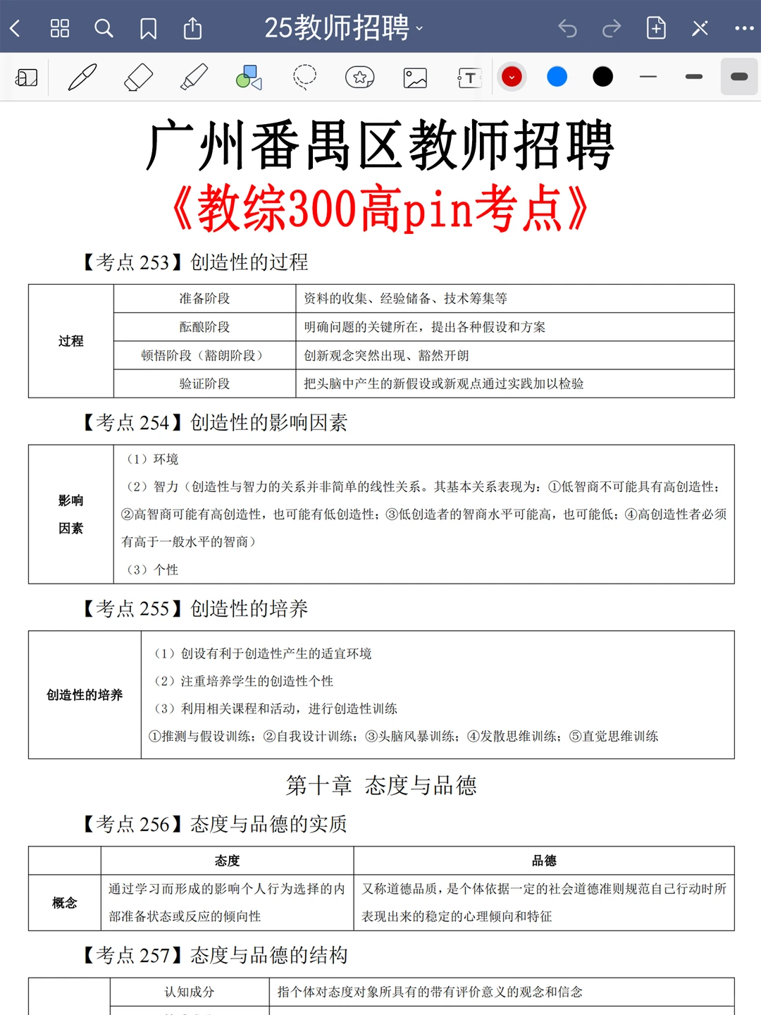 今年，广州番禺教师校招是真的香啊啊啊