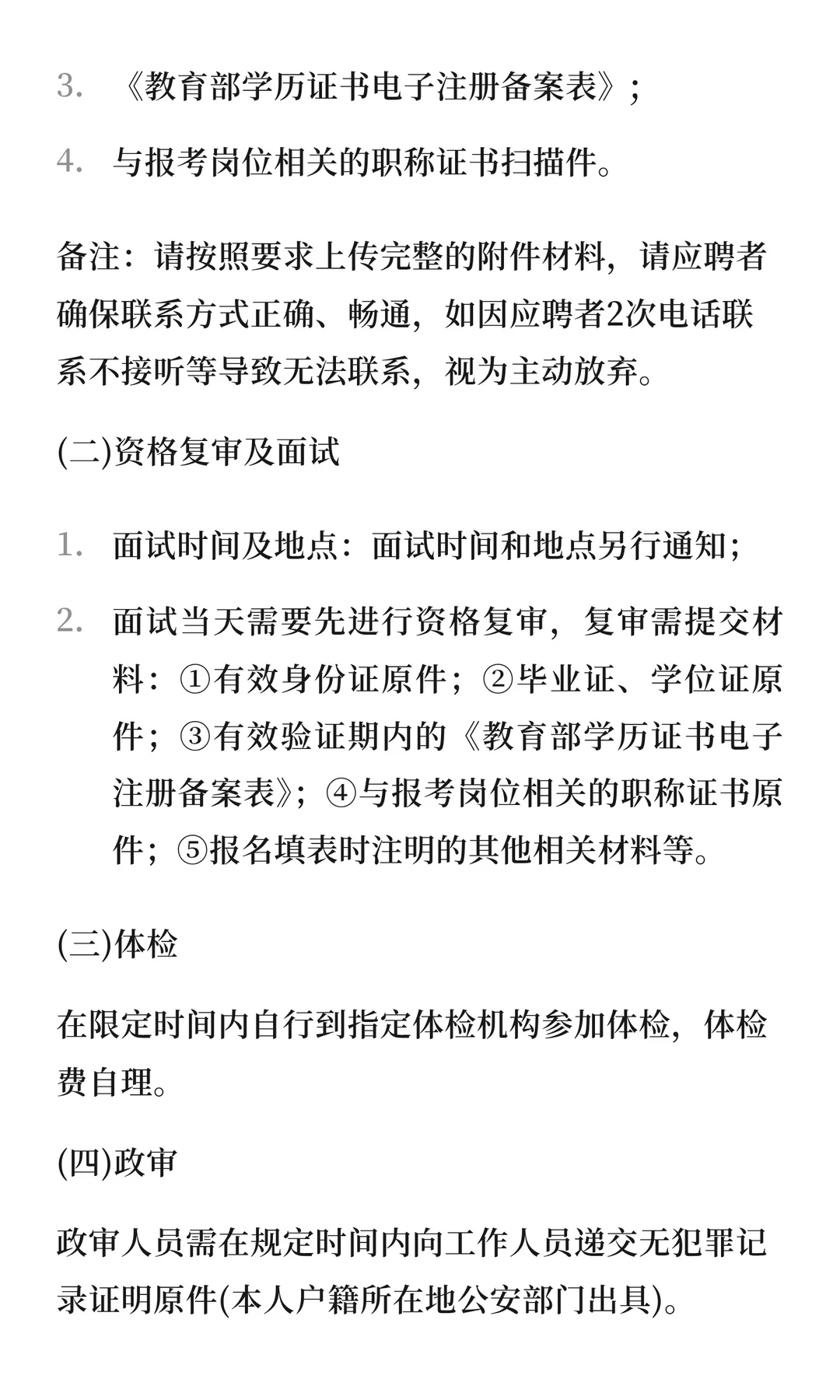 新乡市第四人民医院招聘3人