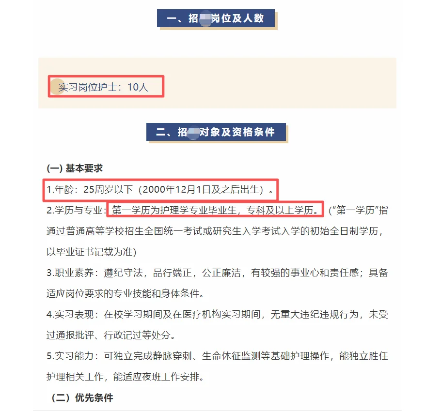 三门峡中医院招录实习护士岗位！10人！