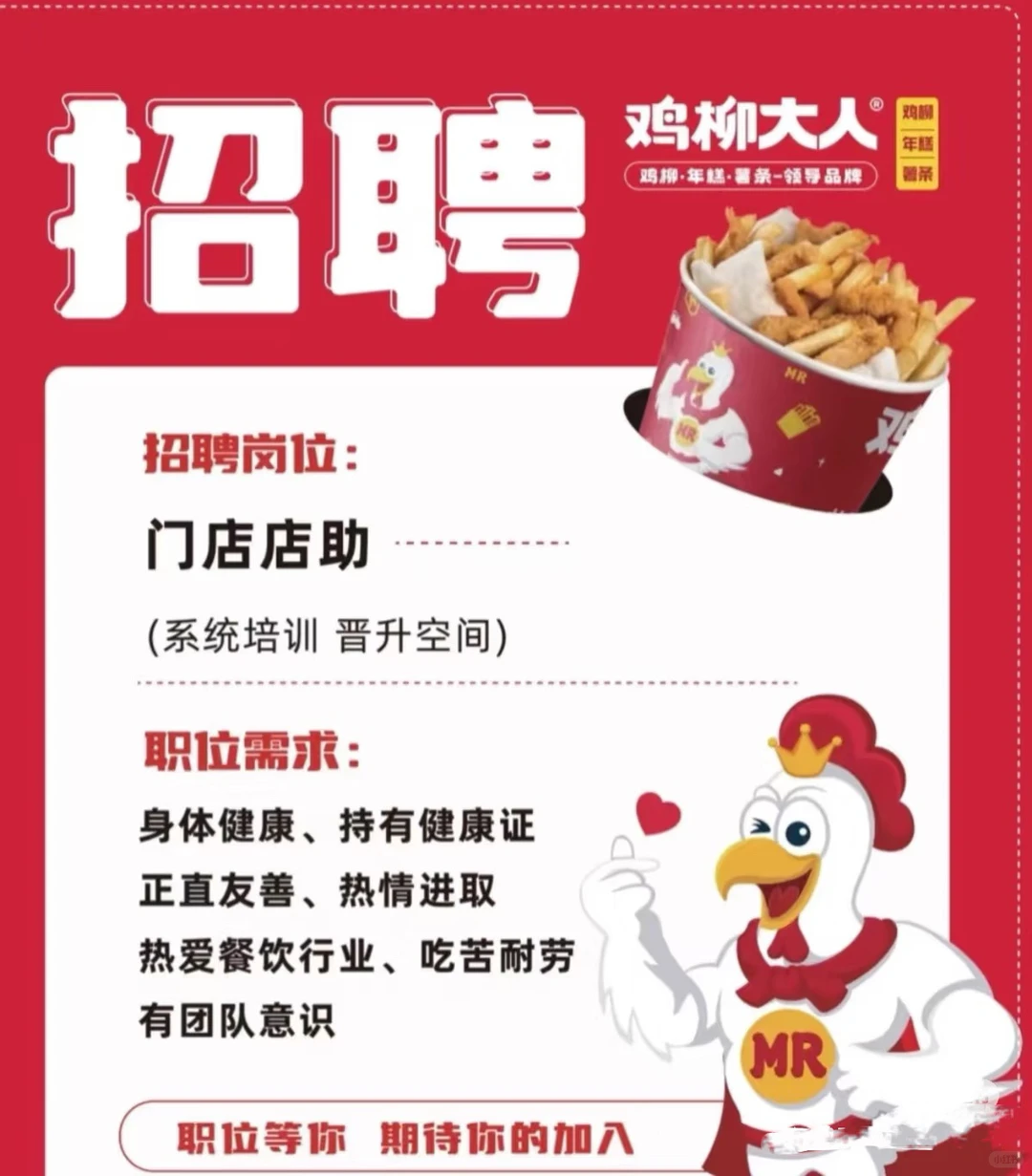 铜陵首家鸡柳大人招聘啦！！！