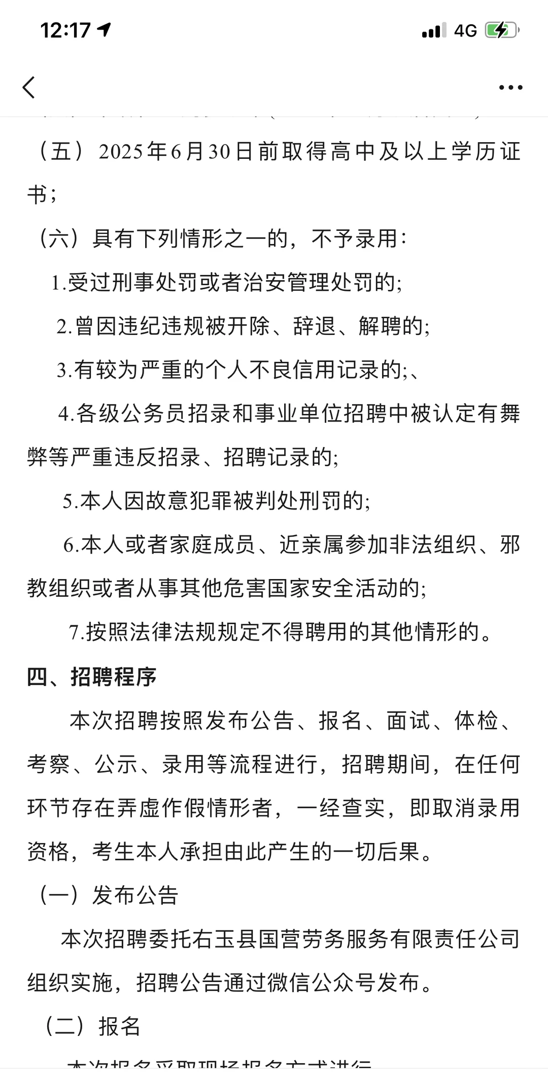 山西省朔州市殡仪馆招聘5人