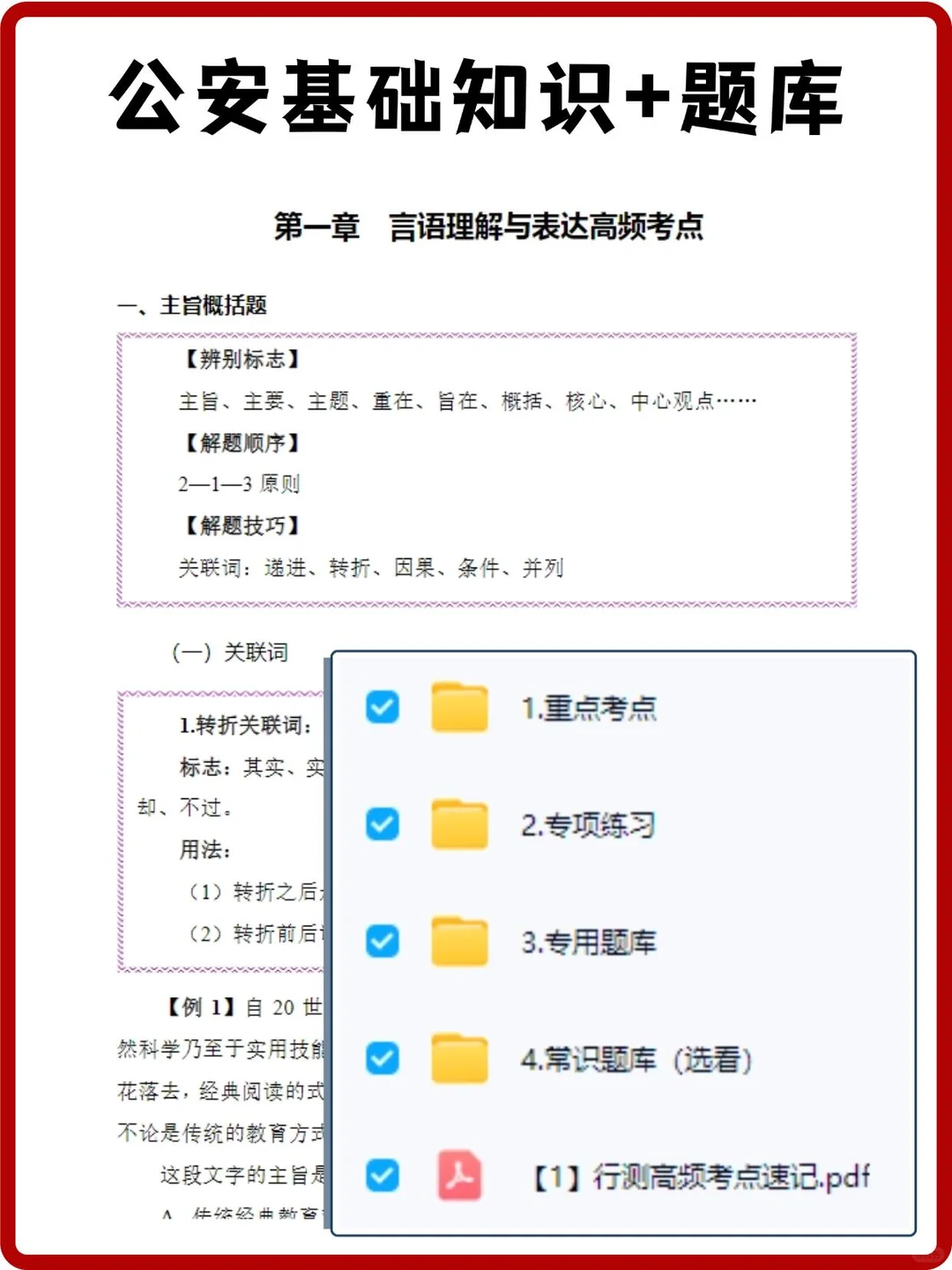 辽宁锦州辅警笔试真题