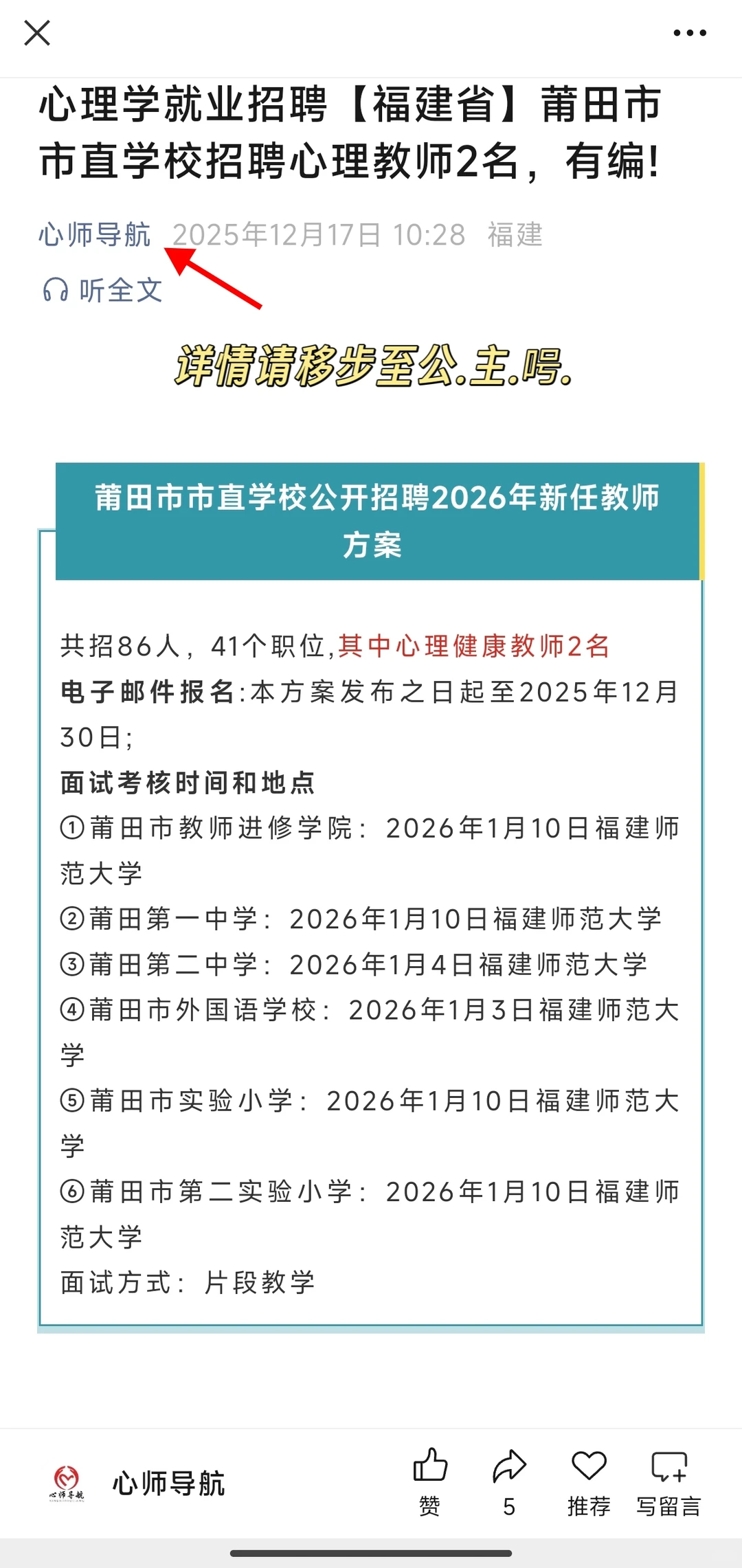 福建省招聘心理老师2名，有编!