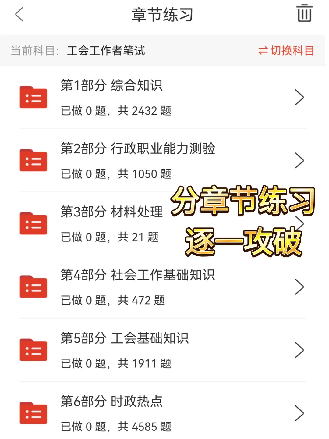 甘肃总工会笔试，从8.12开始请用这个app