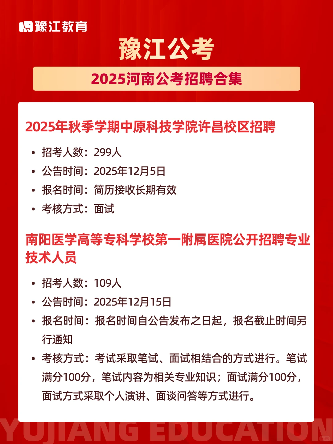 近期河南公职类考试招聘合集