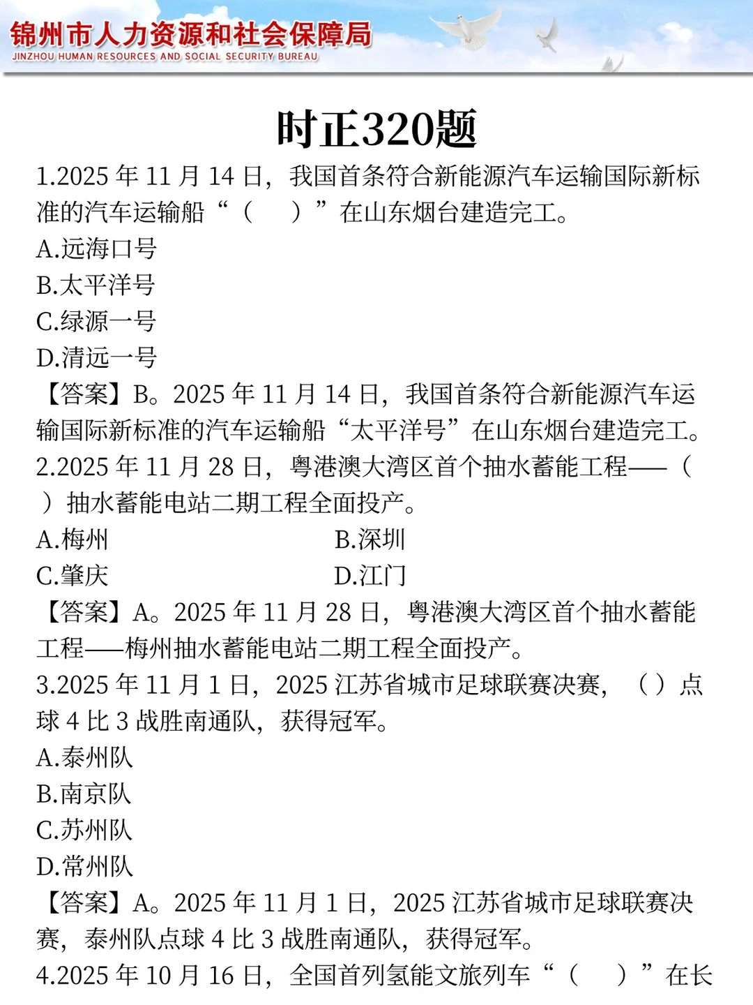 给大家普及一下25锦州辅警上岸的强度